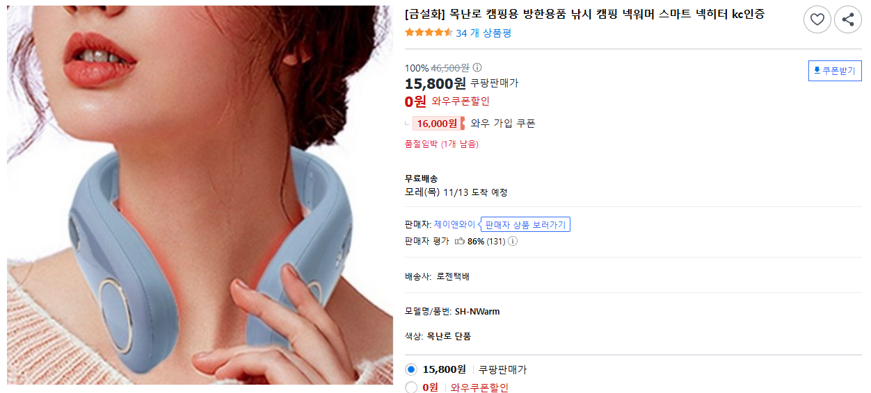 [금설화] 목난로 캠핑용 방한용품 낚시 캠핑 넥워머 스마트 넥히터 kc인증