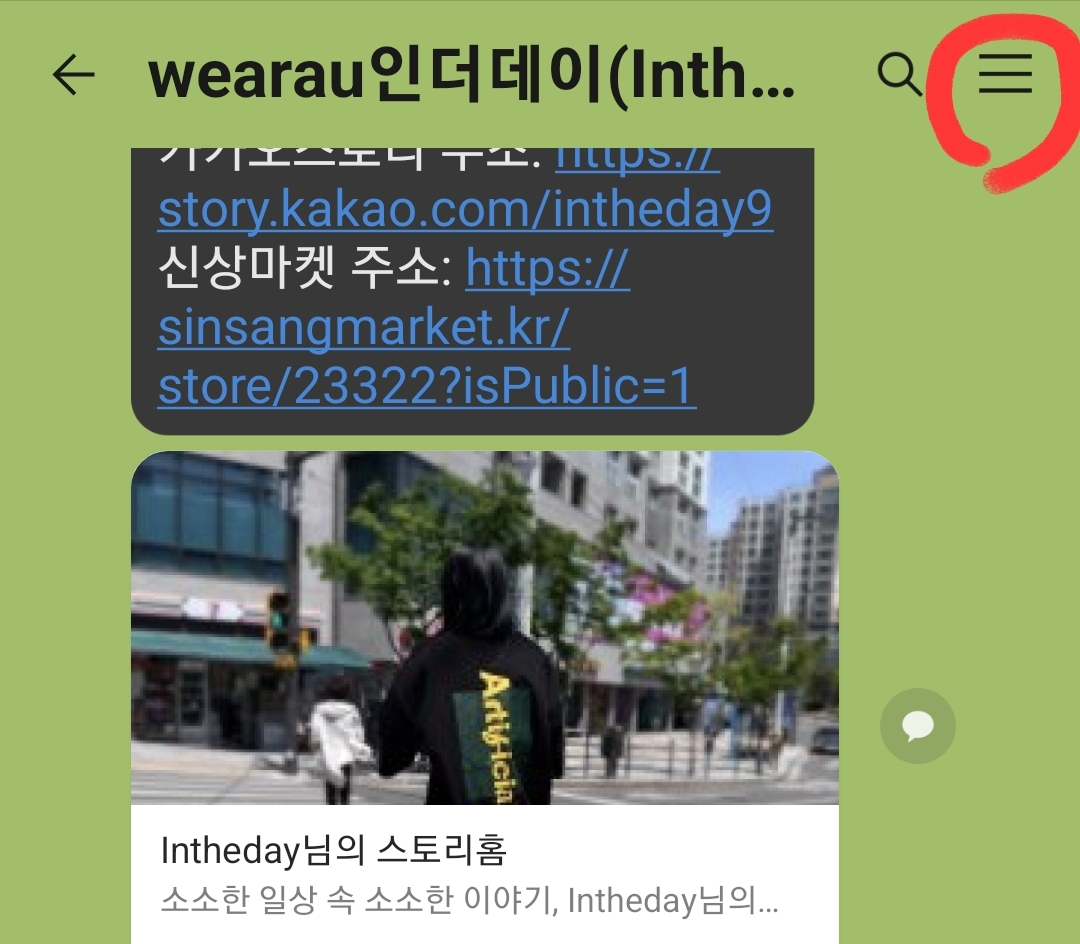 채팅창 메뉴들어가기