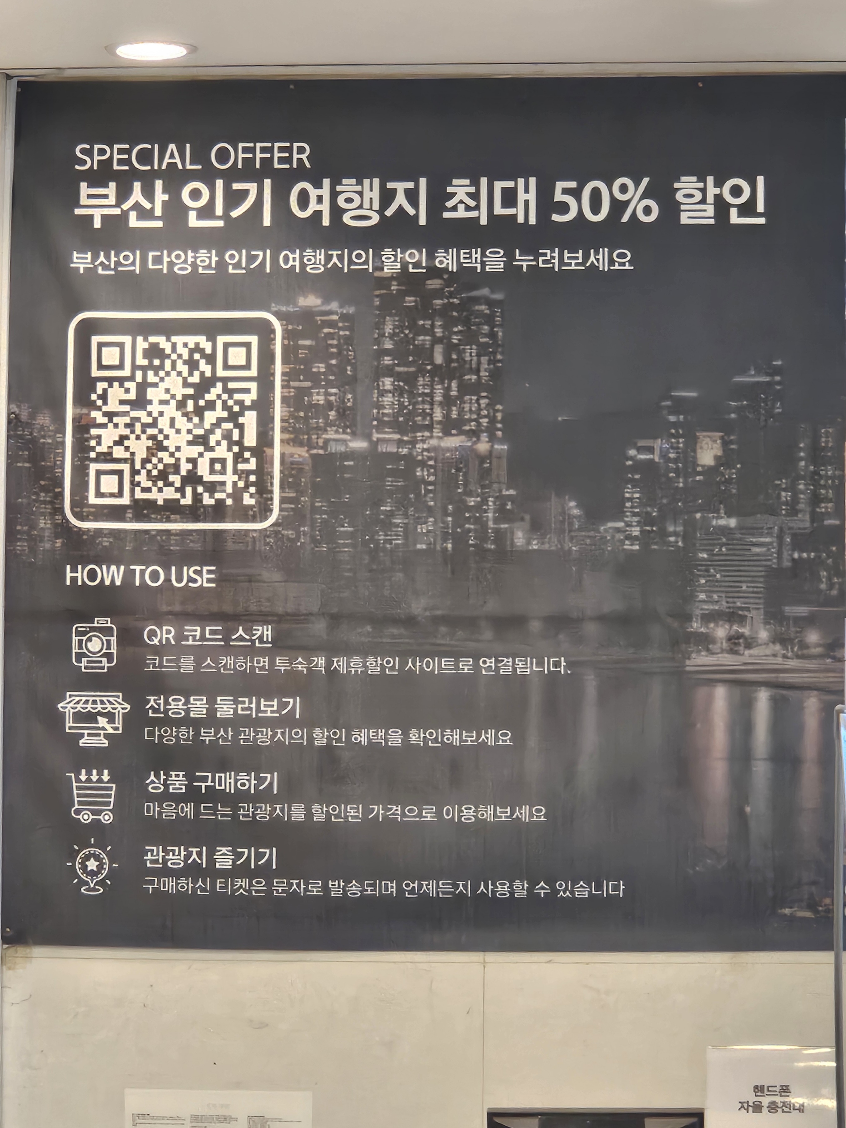 여행지 할인 정보