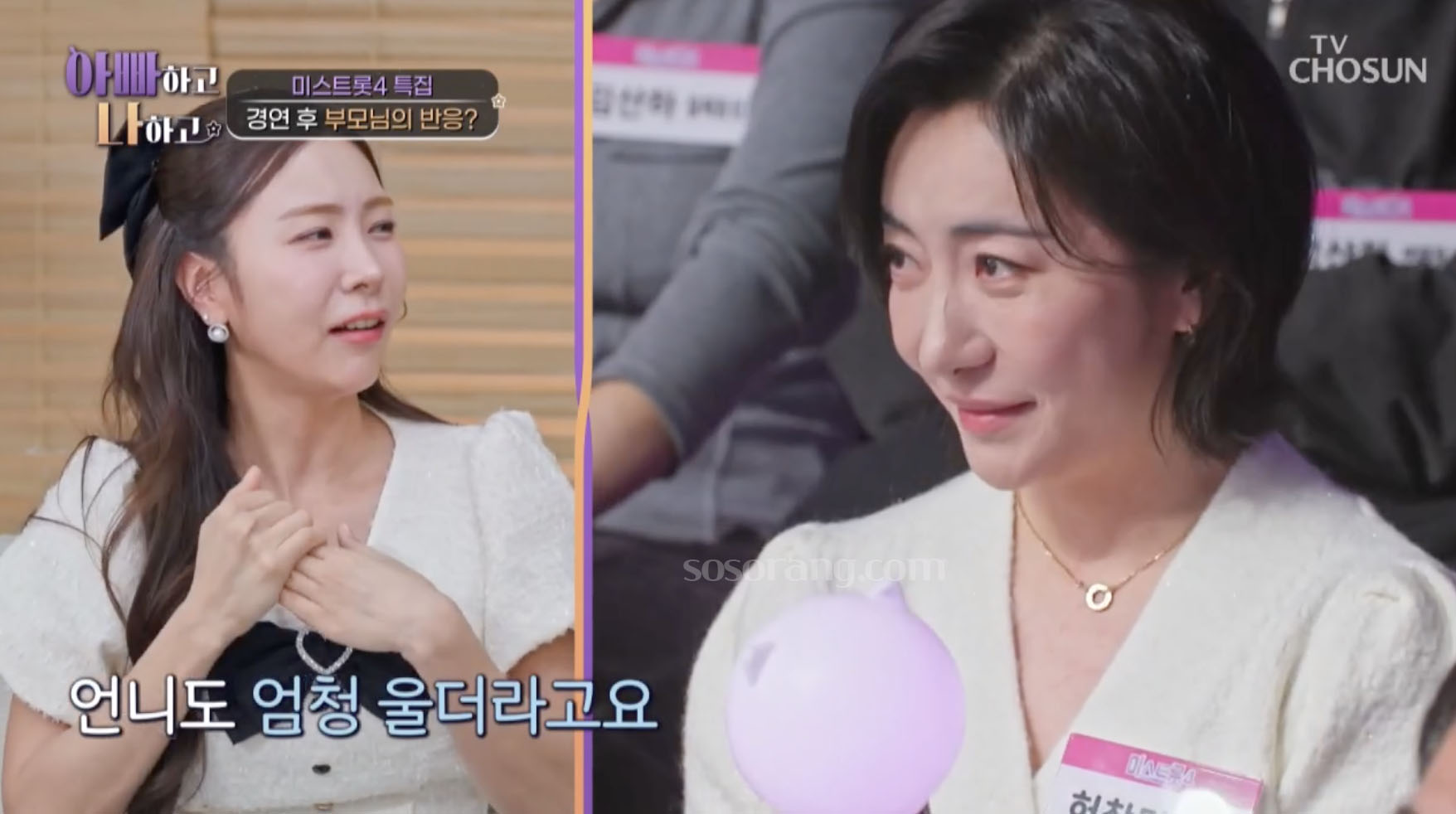 미스트롯4 허찬미 응원하는 허찬미 친언니