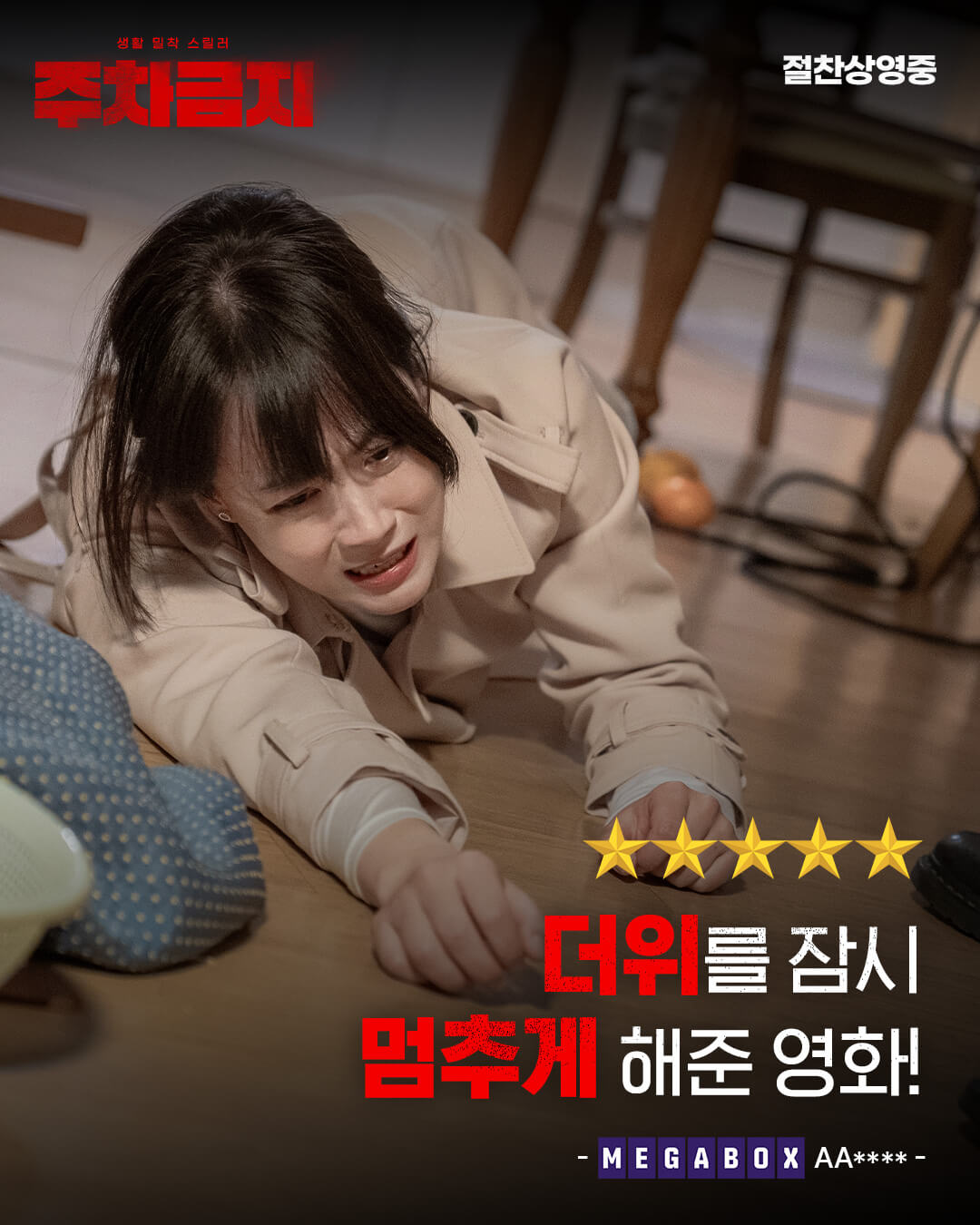 영화 주차금지