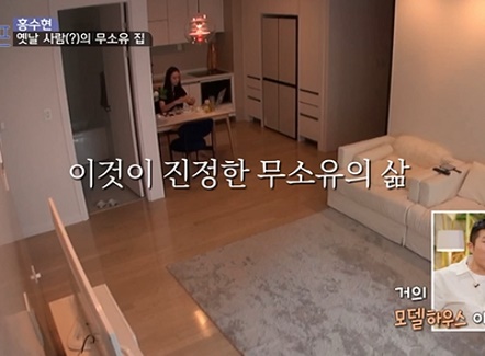 홍수현 집/사진:tvN 서울메이트