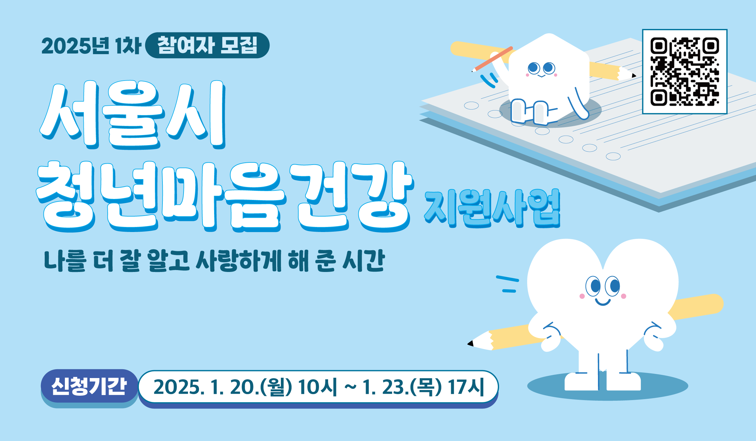 서울시 청년 마음건강 지원사업