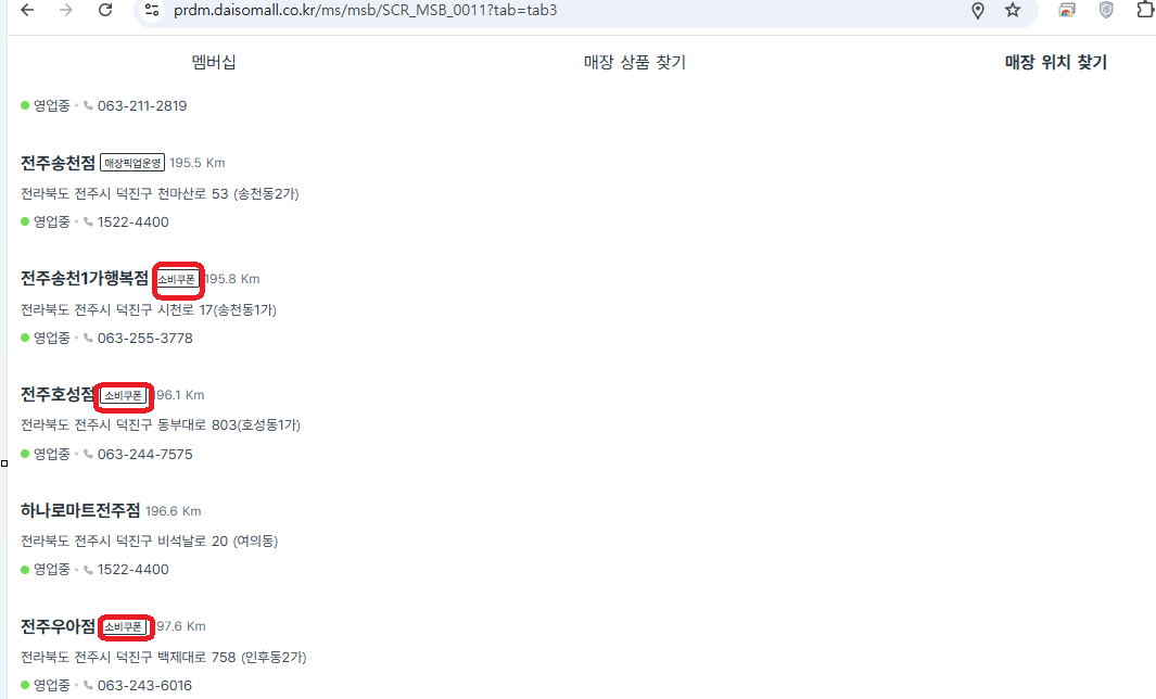 다이소 가맹점 찾기 사진으로 설명하는 모습