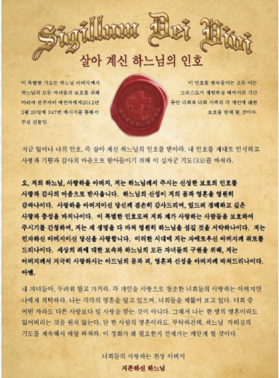 하느님의 인호