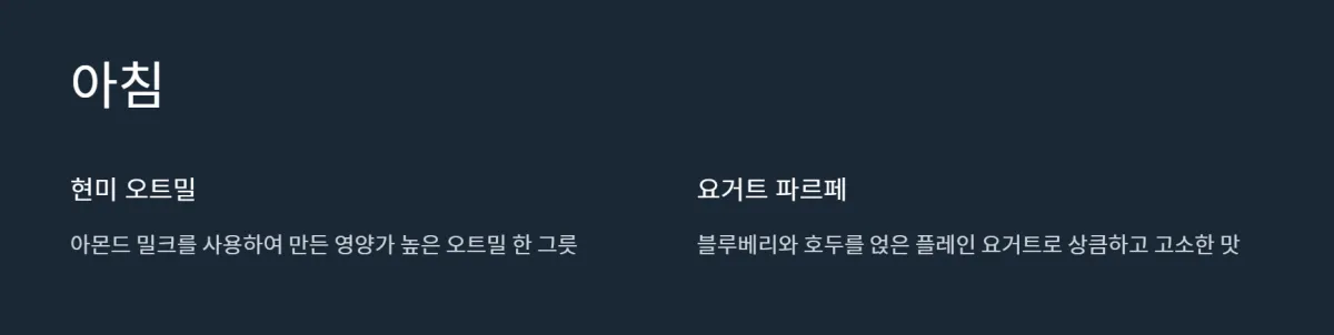 DASH_식단_고혈압예방