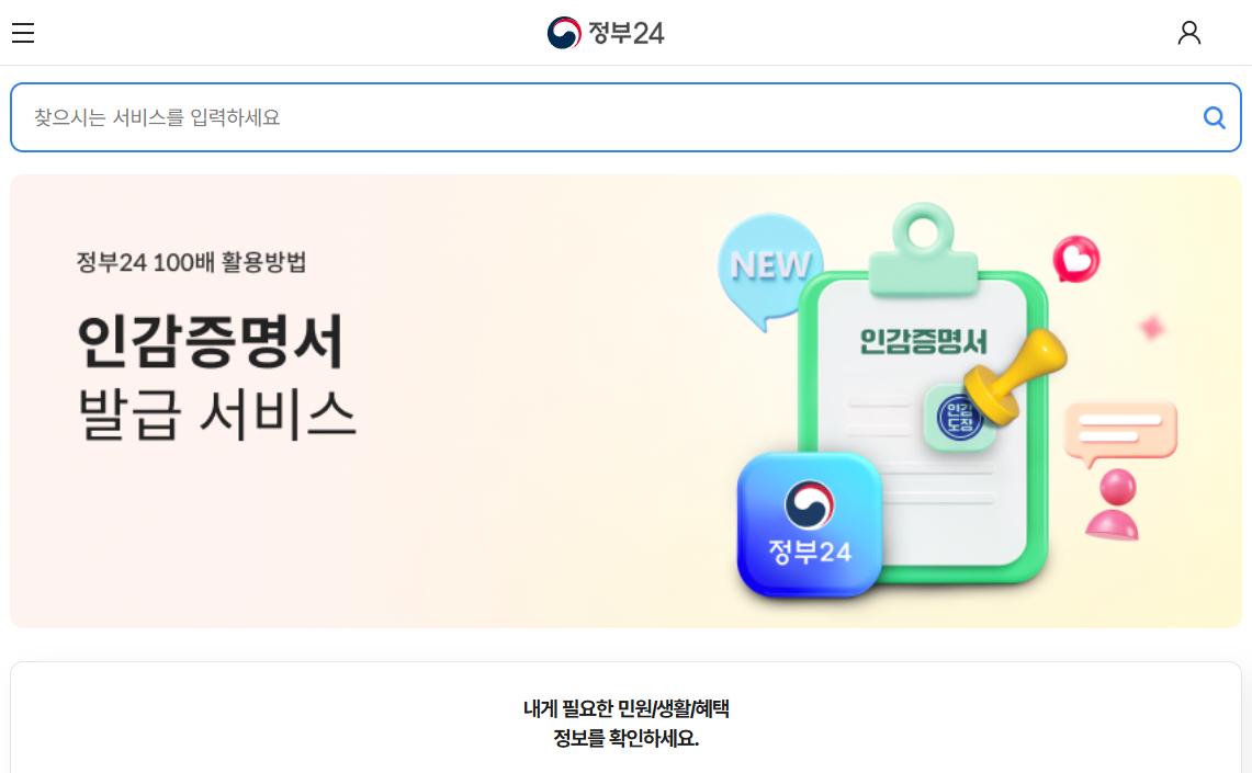 정부24