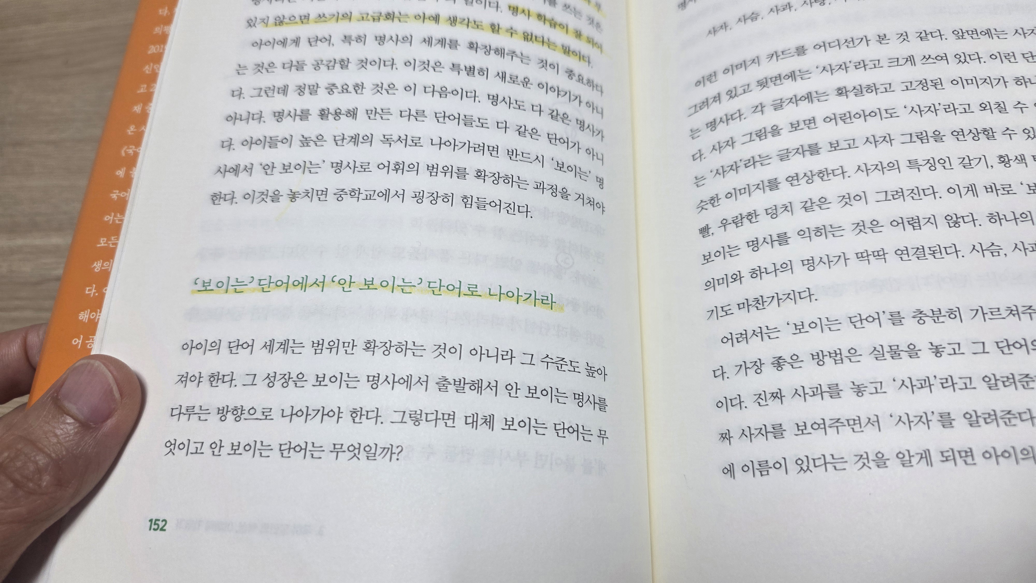부모는 신경 써서 보이지 않는 단어를 가르쳐줘야 한다. 눈에 안 보이는 추상어들을 배울 수 있도록 돕자.