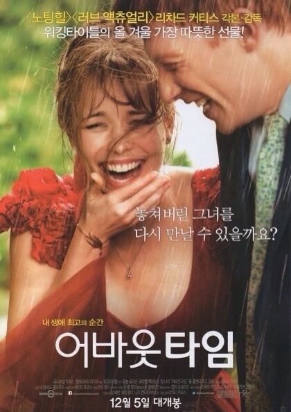 어바웃 타임 포스터