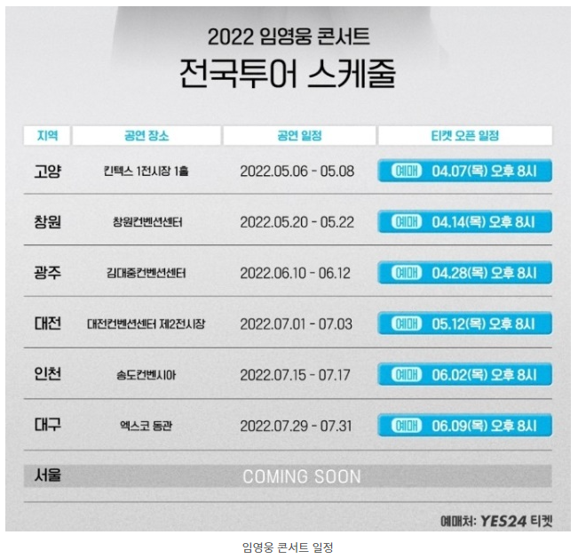 임영웅 5월 콘서트 일정