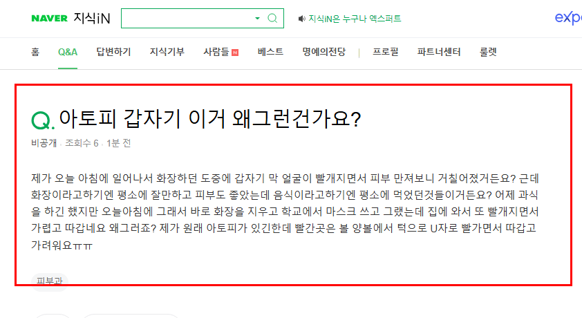 아토피 갑자기 올라와 질문 지식인