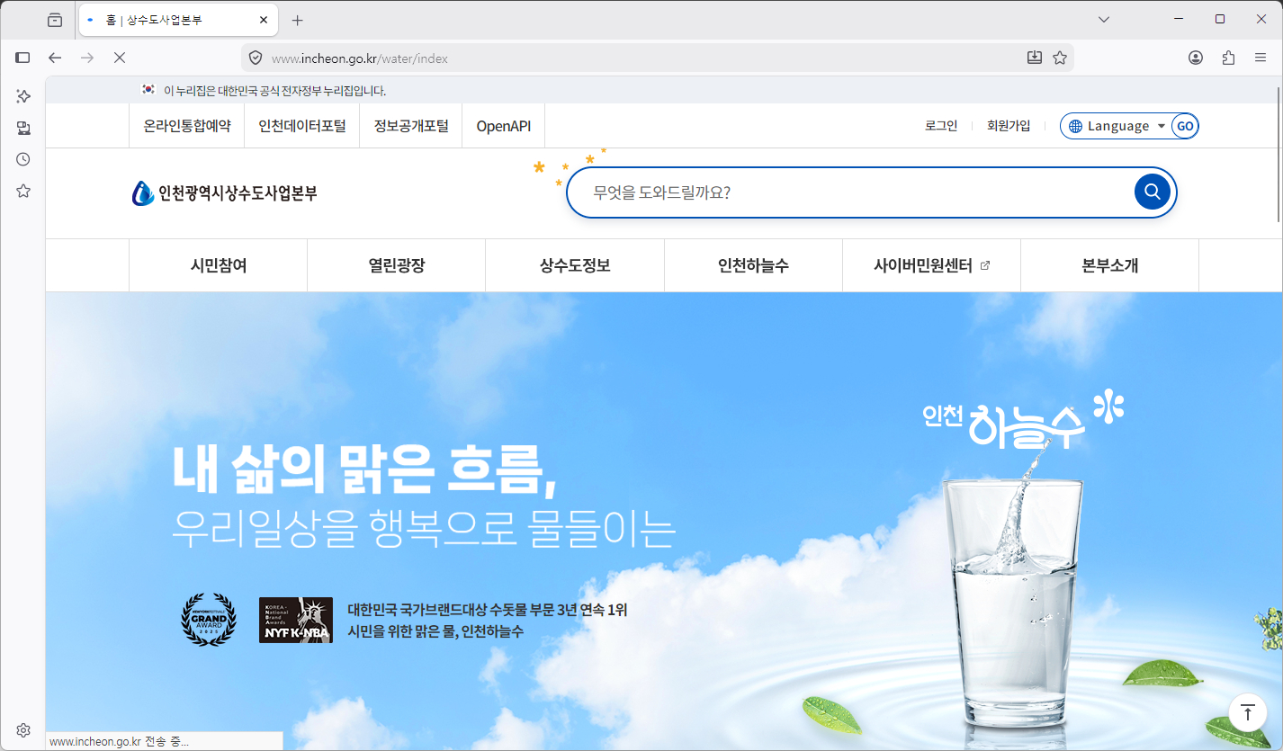 인천-상수도사업본부-홈페이지