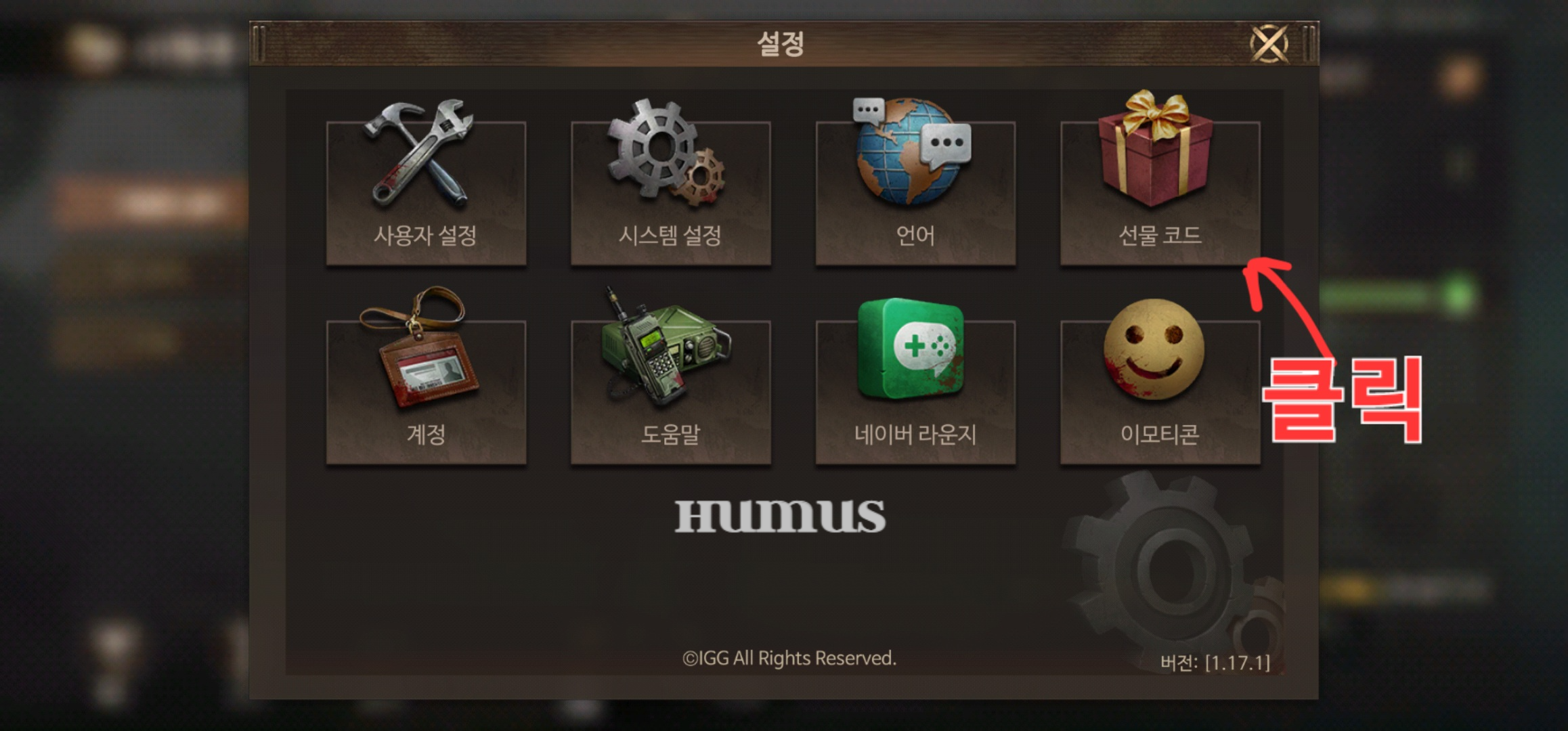 둠스데이 쿠폰 입력 3