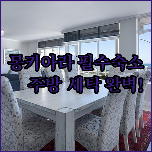 쿠알라룸푸르 몽키아라 가족 여행 숙소..