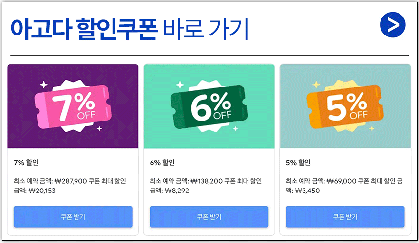 아고다할인쿠폰 바로가기