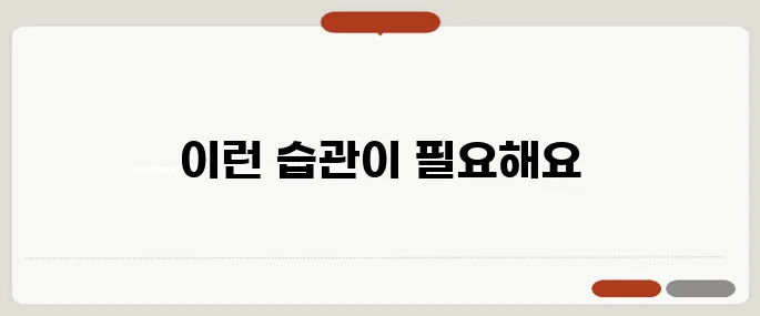잇몸이 붓고 아플때 약보다 중요한 습관