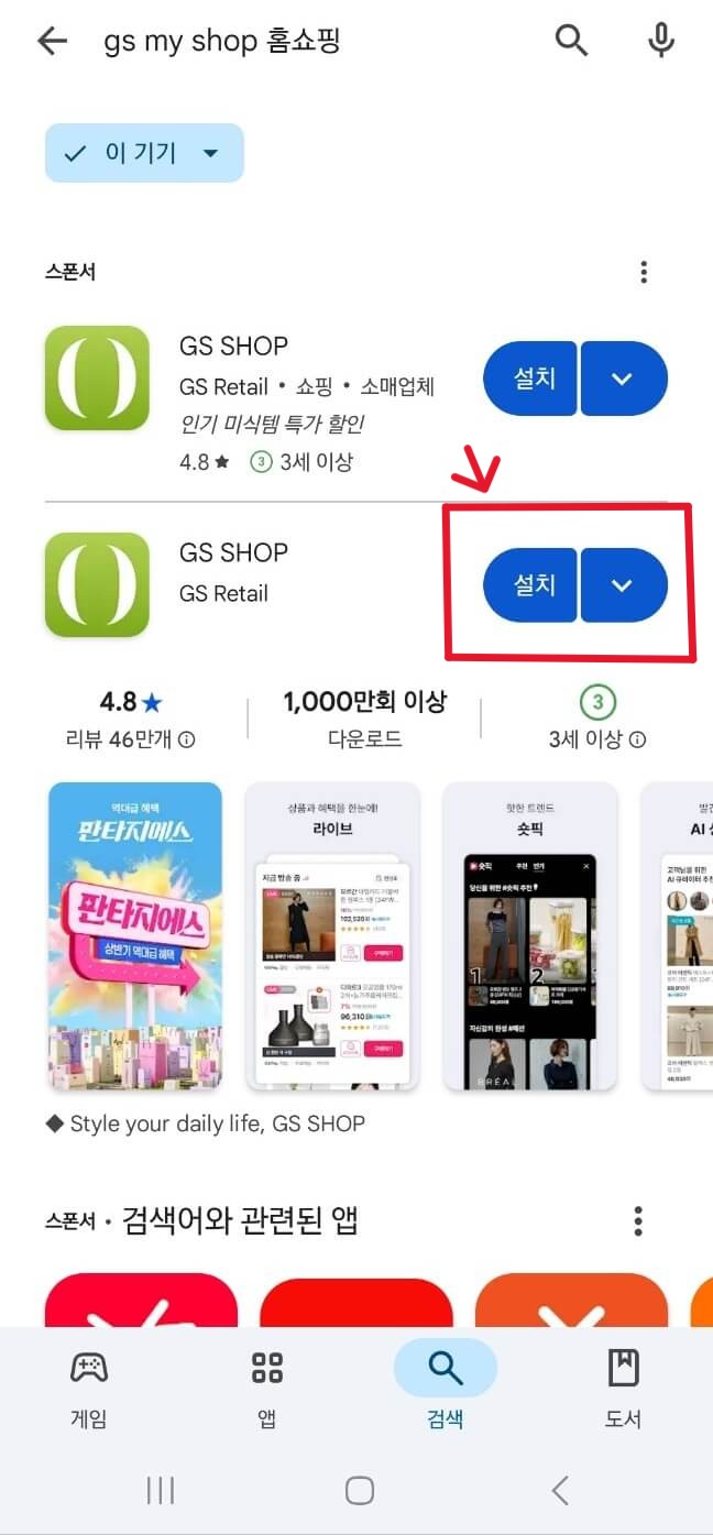 GS홈쇼핑 앱 결제 방법