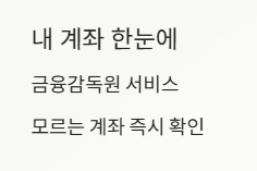 내 계좌 확인