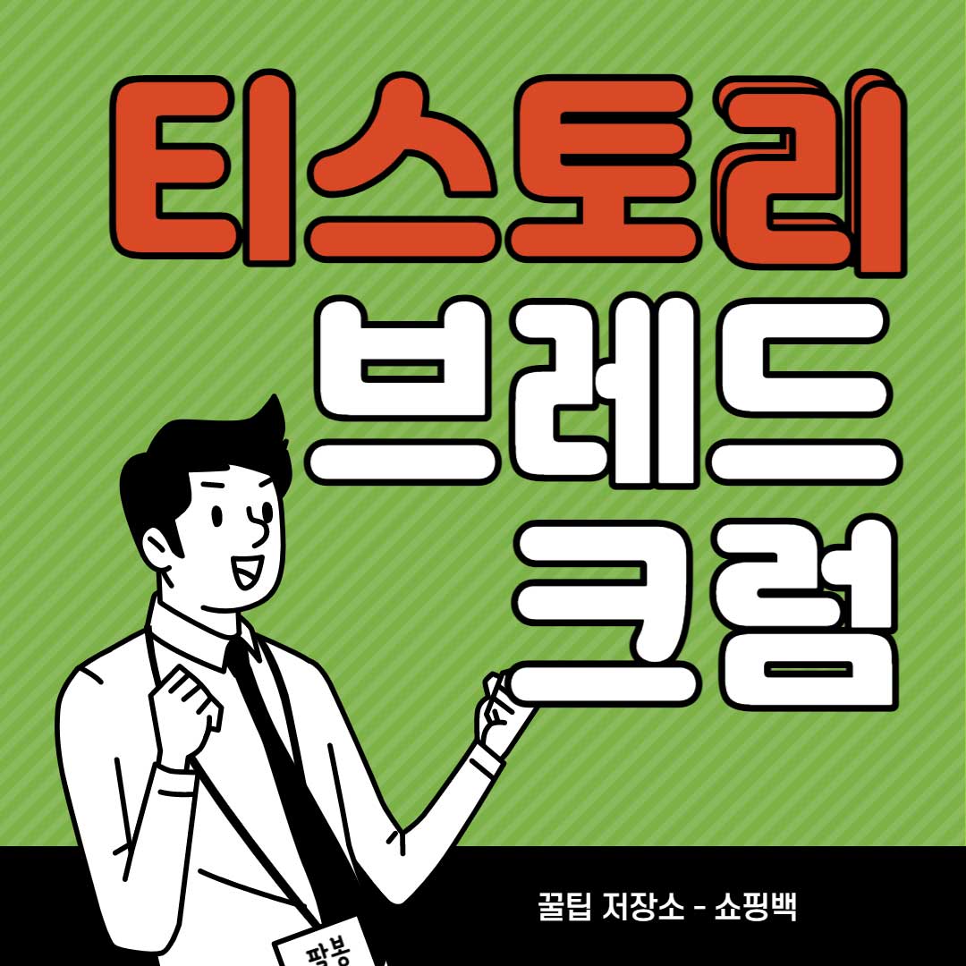 티스토리-브레드크럼-삽입-방법-JB-FACTORY-스킨