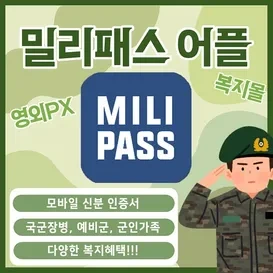 밀리패스가족등록 복지 혜택 총정리 