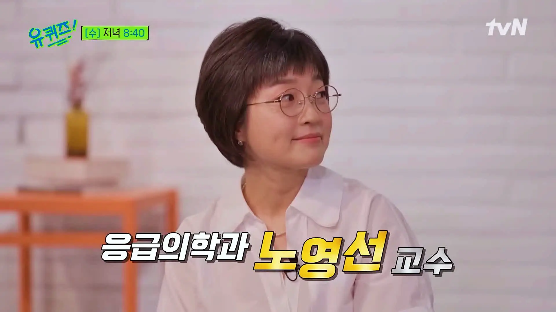 유퀴즈 온더블럭 여자 이국종 달리는 중환자실 만든 노영선 서울대 응급의학과 교수