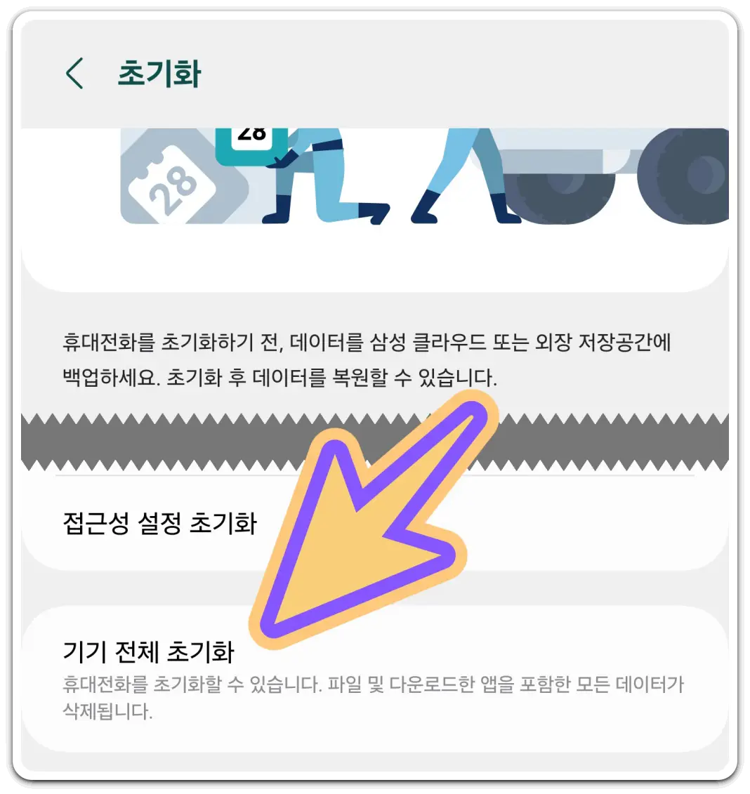 갤럭시-핸드폰-공장초기화-시키는-방법