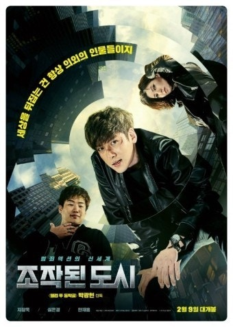 조작된 도시 영화 공식 포스터