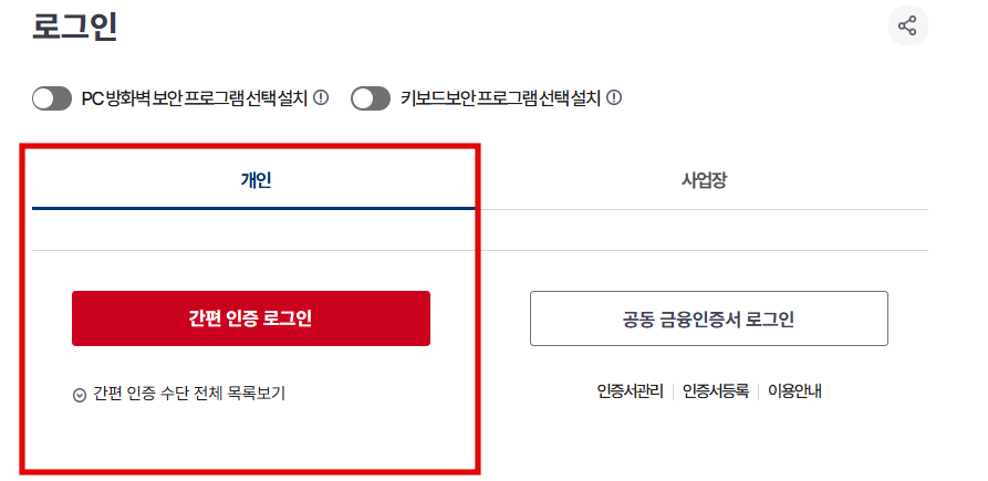 건강보험공단 로그인