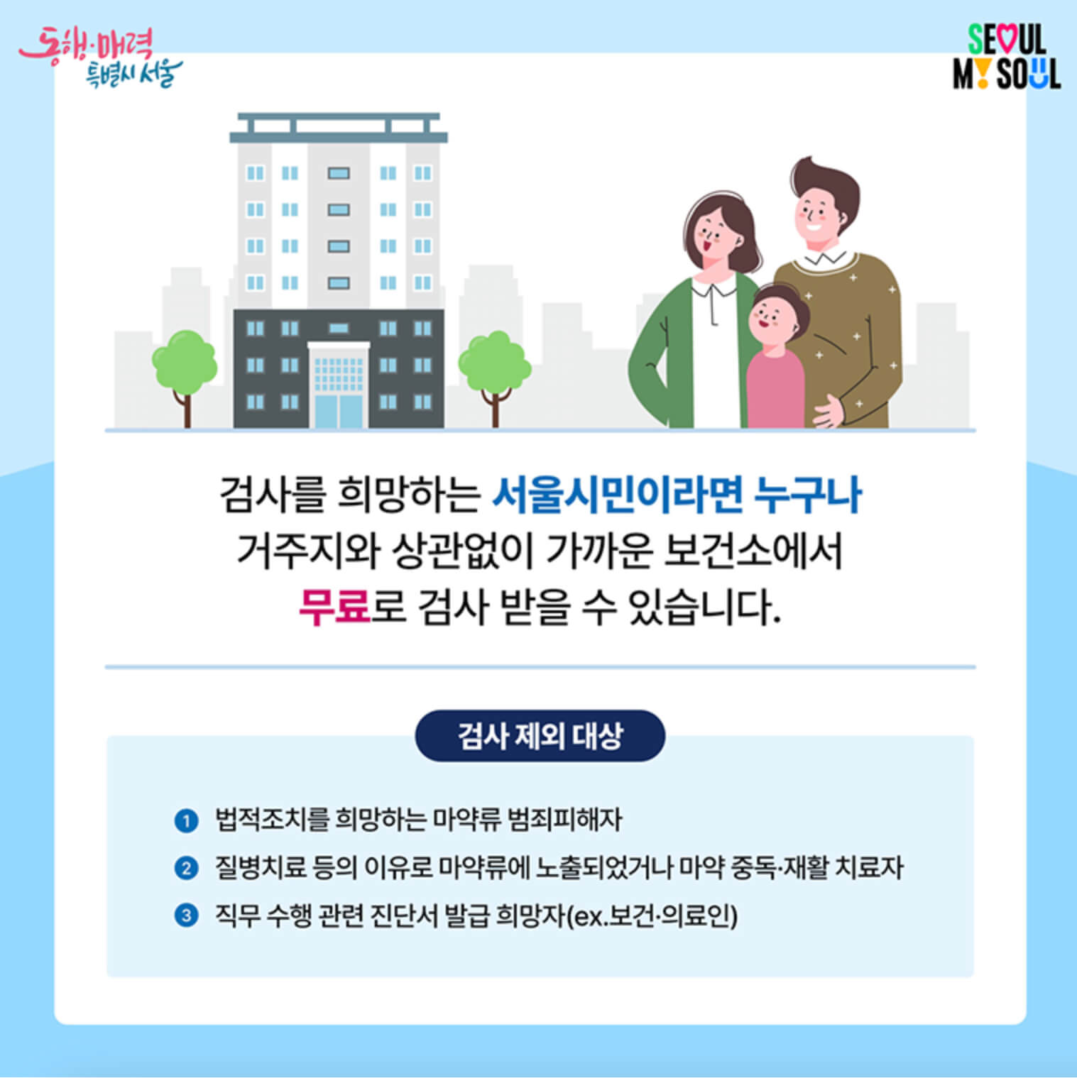 서울시 보건소