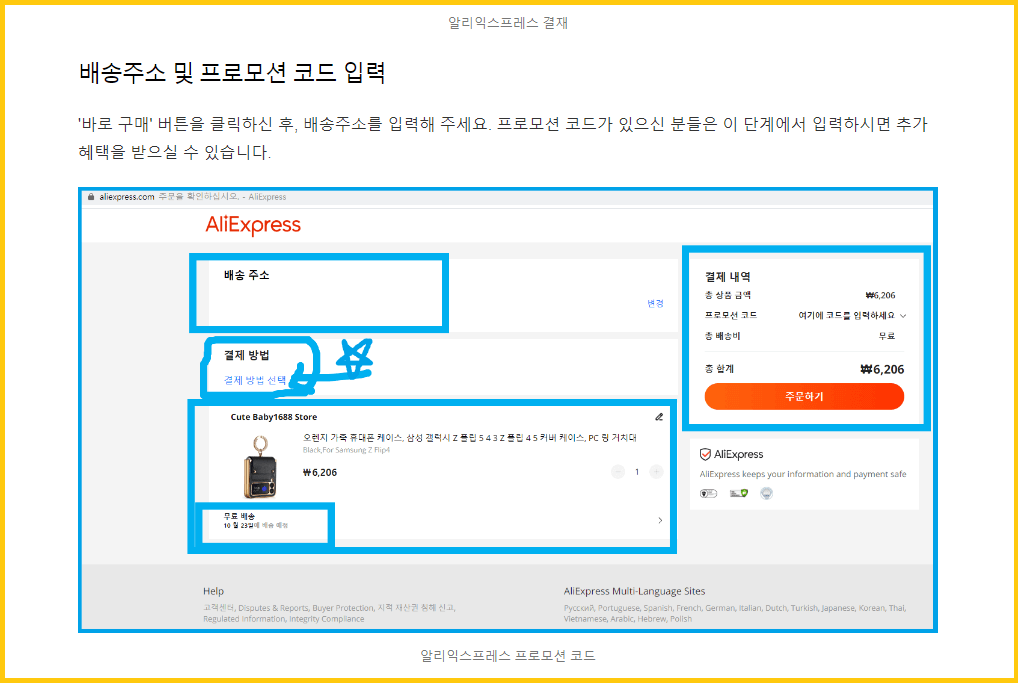 개인통관고유부호 배송정보 입력