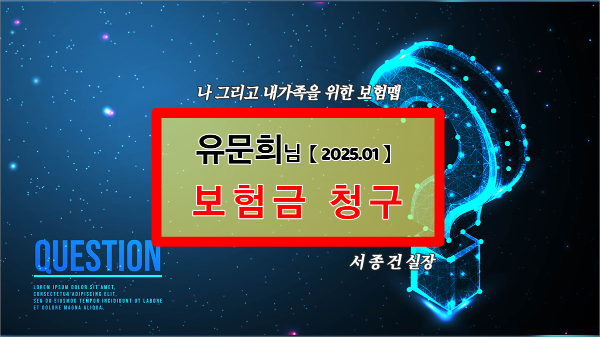 보험금청구