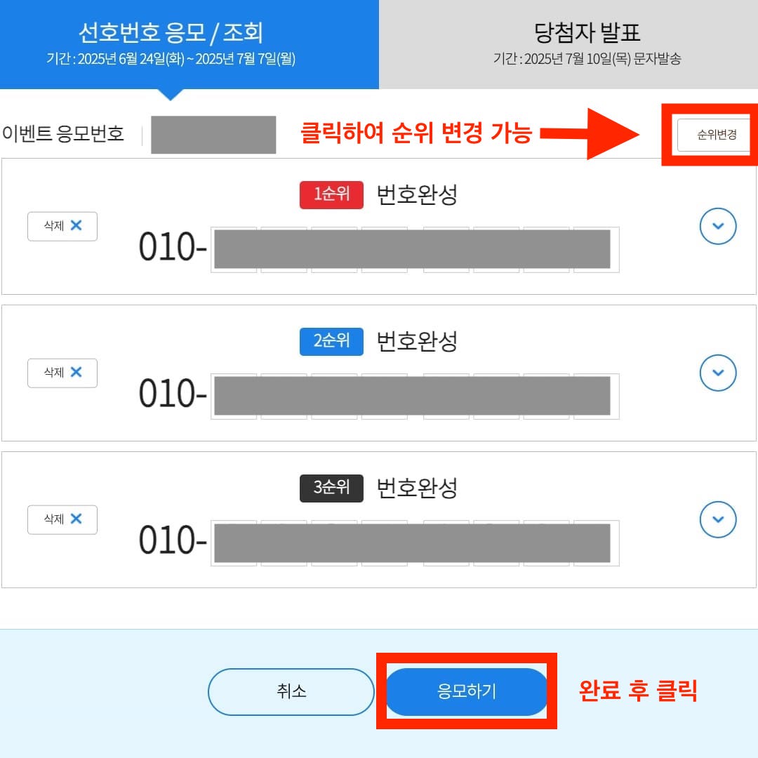 kt 골드번호 추첨 선택