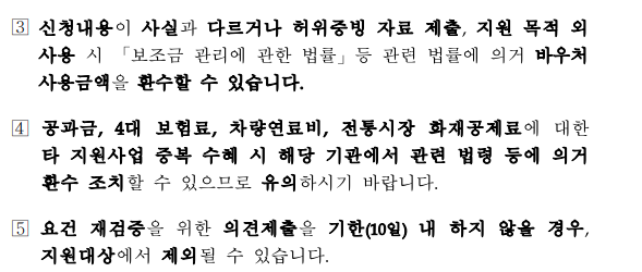 소상공인경영안정바우처 신청 유의사항