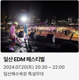  2024 울산조선해양축제 프로그램