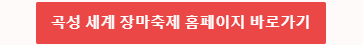 세계장미축제 홈페이지 바로가기