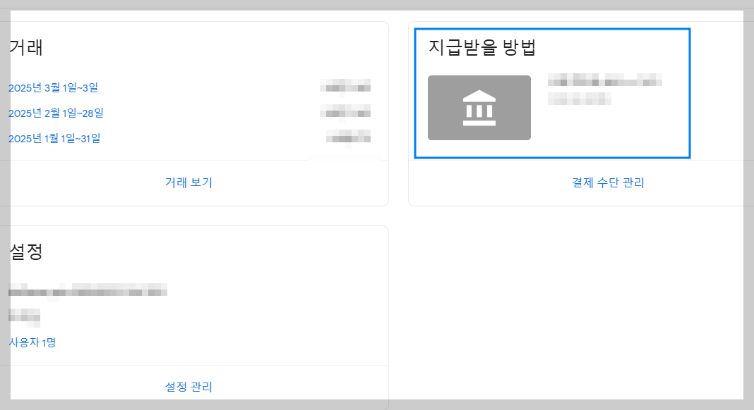 구글 애드센스 계좌 등록