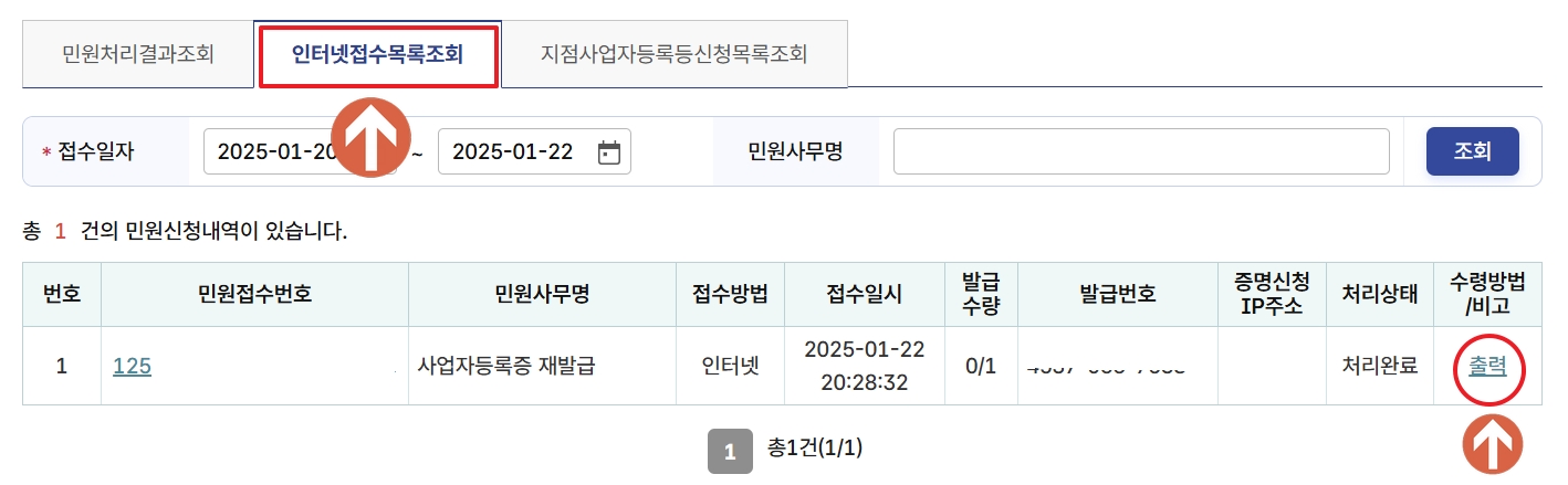 사업자등록증 출력