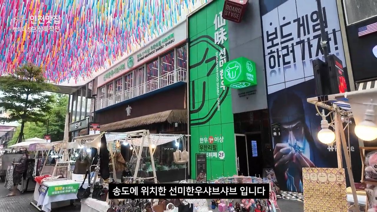 송도 트리플스트리트 상가 2층에 있는 선미한우샤브샤브 입구예요.