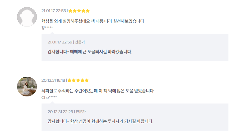 주식 입문자를 위한 테슬라 관련 전자책