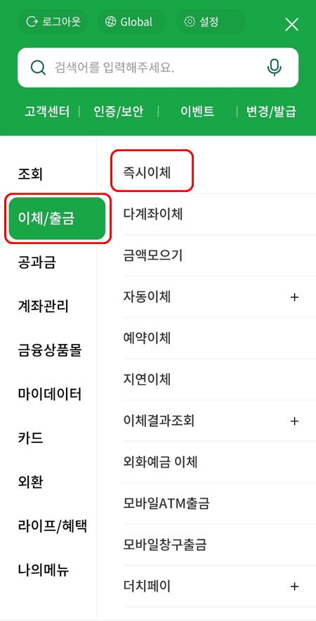 NH스마트뱅킹앱이체