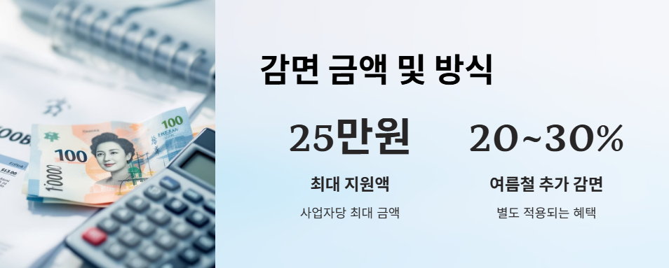 2025 소상공인 전기요금 감면신청 총정리