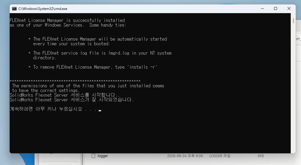 SOLIDWORKS FlexNet Server 설정 완료 화면