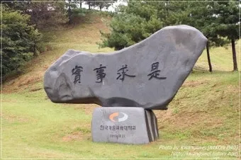 실사구시 뜻 유래 예문 반대말 유의어 안내_21