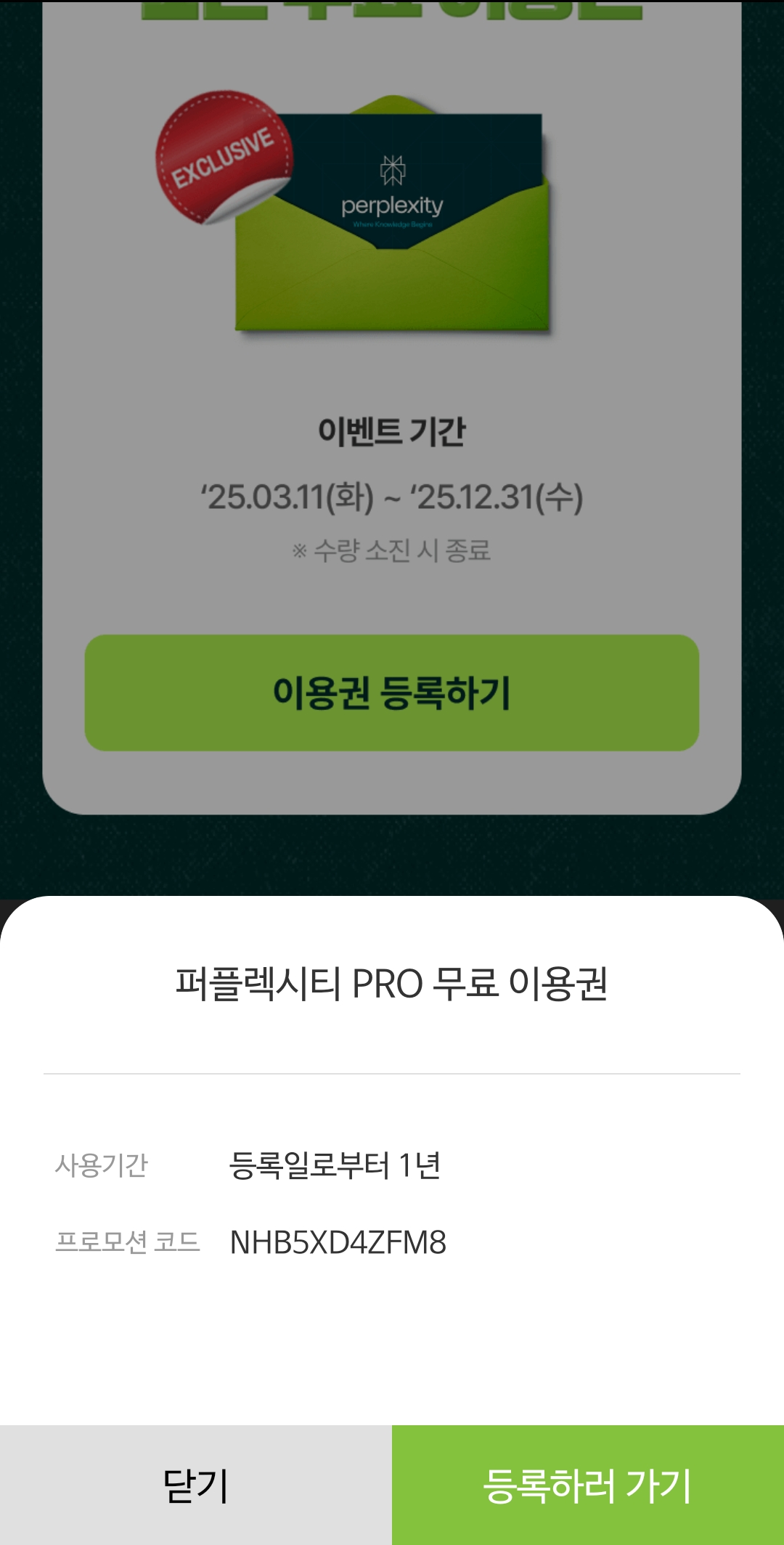 나무증권 이벤트 메인2