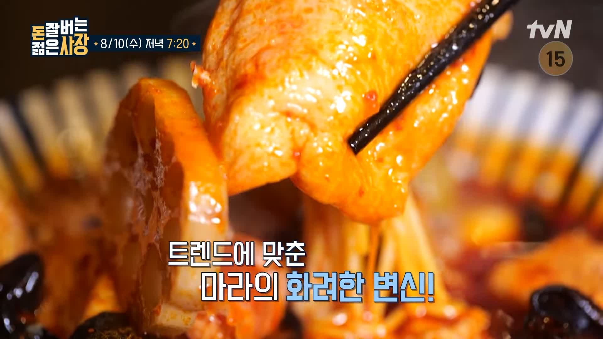 돈 잘버는 젊은사장 로제 마라탕 마라상궈 볶음밥 꿔바로우 멘보샤 동작구 노량진 마라탕집 맛집 서장훈 주우재 추천 소개