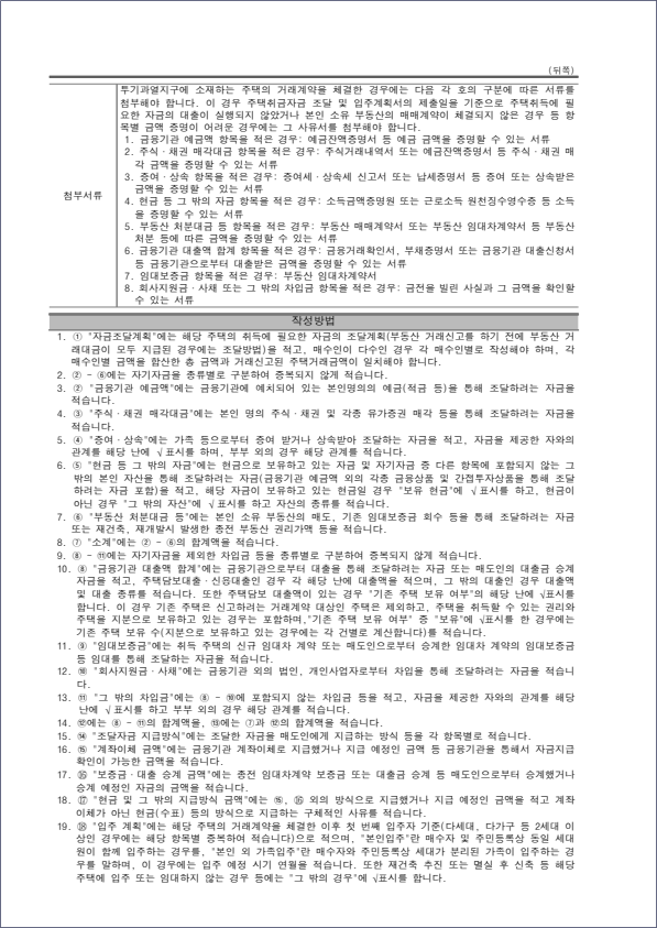 자금조달계획서 hwp pdf 양식