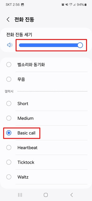 Basic call 클릭후 전화 진동 세기 최대