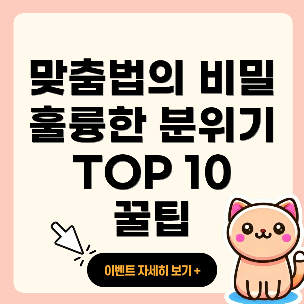 맞춤법