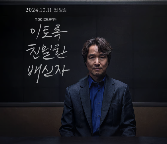 이토록 친밀한 배신자6