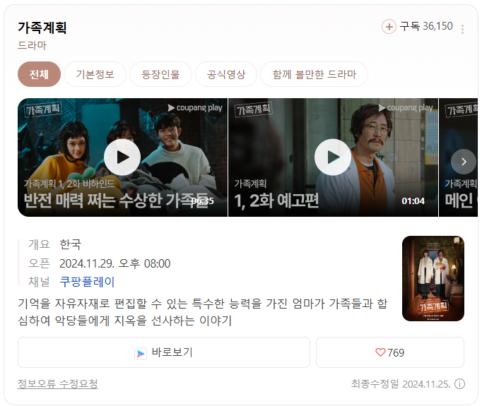 가족계획-드라마-몇부작